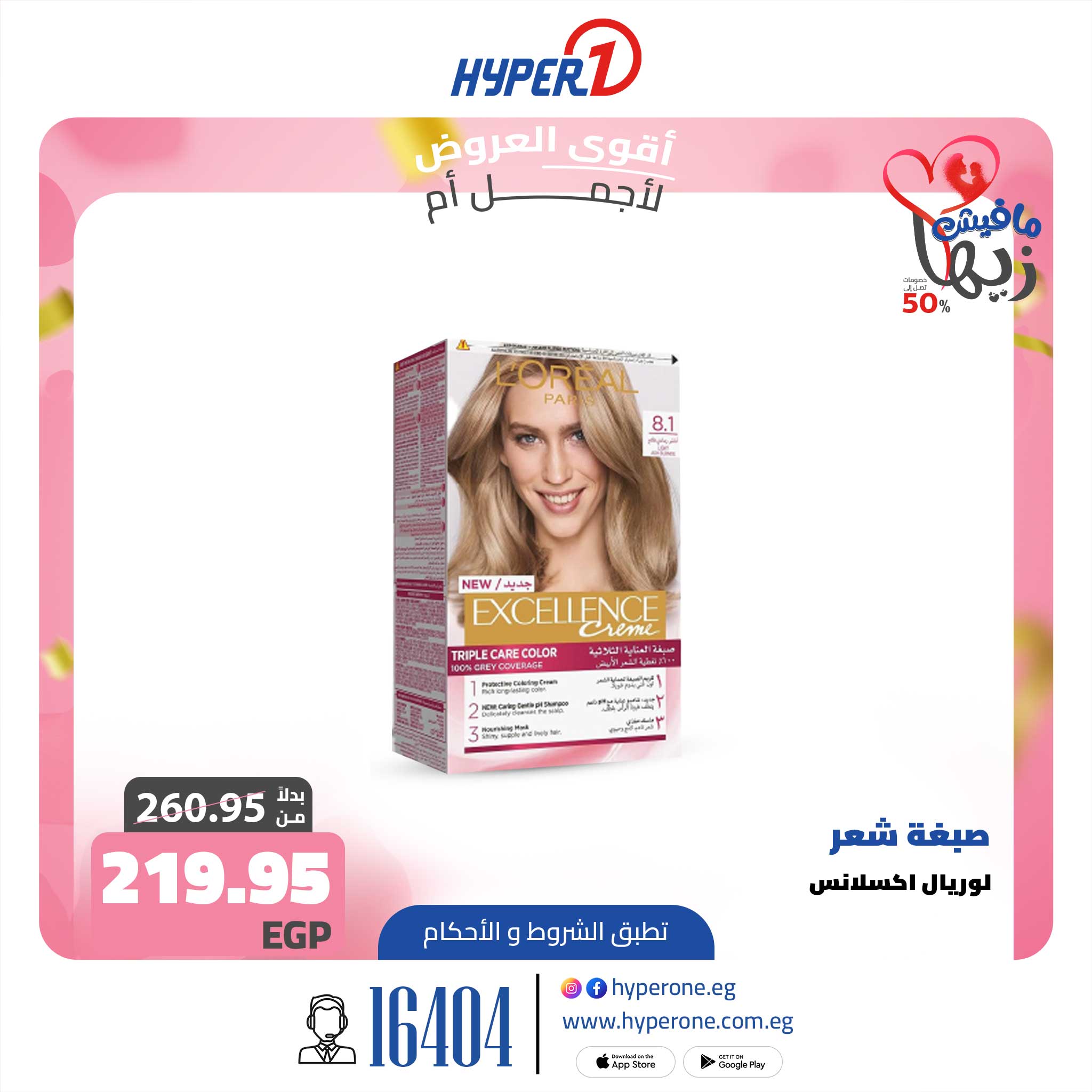 hyper-one offers from 16mar to 16mar 2025 عروض هايبر وان من 16 مارس حتى 16 مارس 2025 صفحة رقم 27